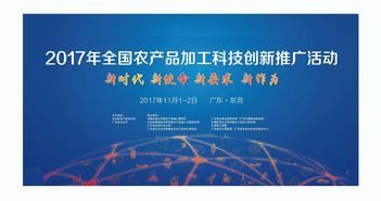 互聯網賦能，科技興農 點亮全國農產品加工科技創新推廣新篇章